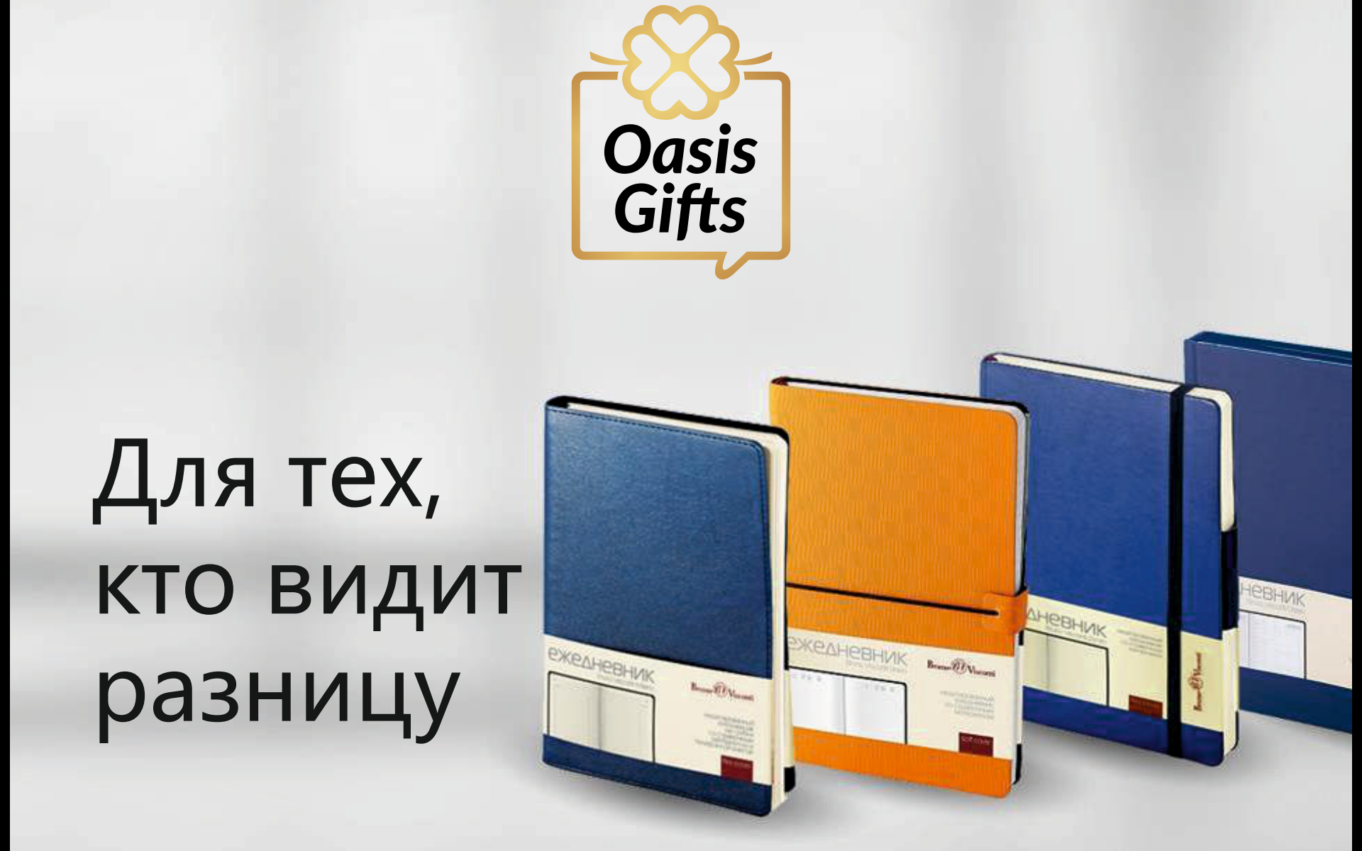 Ежедневники Bruno Visconti