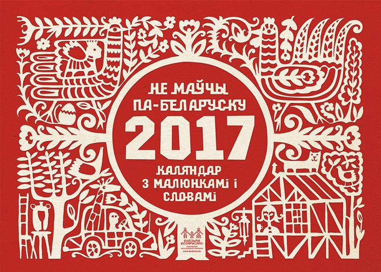 Календарь Бумажный