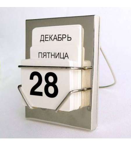 Календарь Вечный
