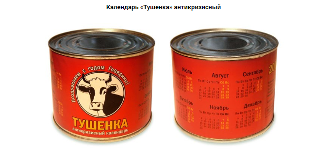 Календарь Сьедобный