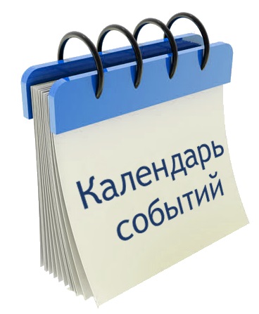Календарь Пластиковый