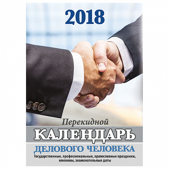 Календарь профессиональных праздников