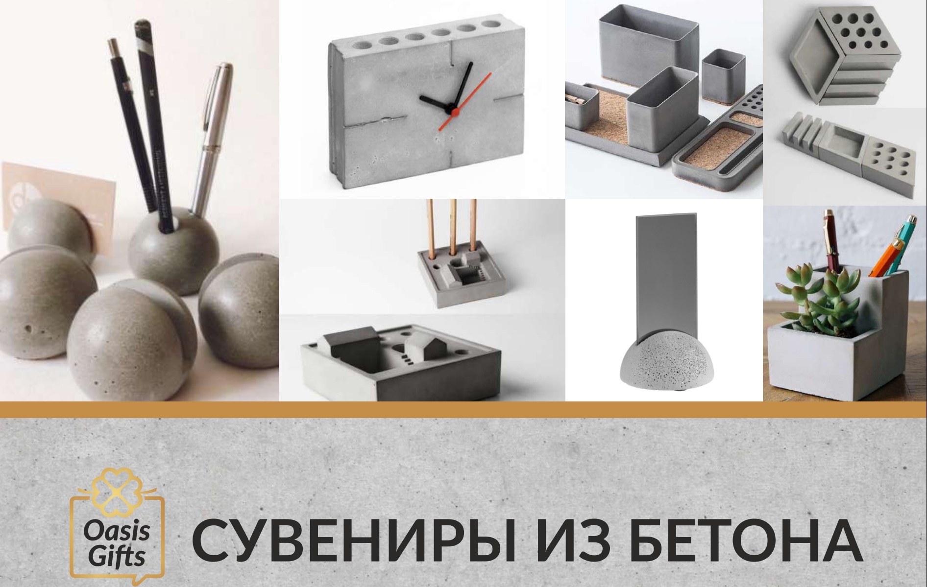 Сувениры из Бетона