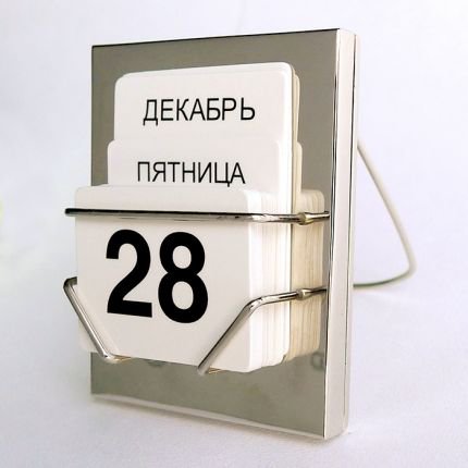 Календарь Вечный