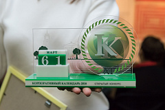 Календарь Пластиковый