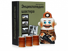Набор "Настольная книга шахтера"