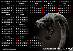 Календарь Бумажный