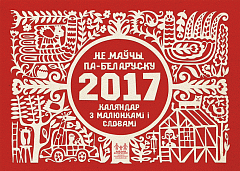 Календарь Бумажный