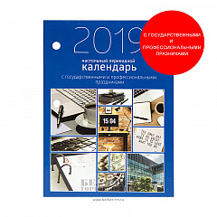 Календарь профессиональных праздников