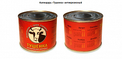 Календарь Сьедобный