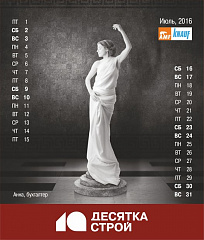 Календарь профессиональный